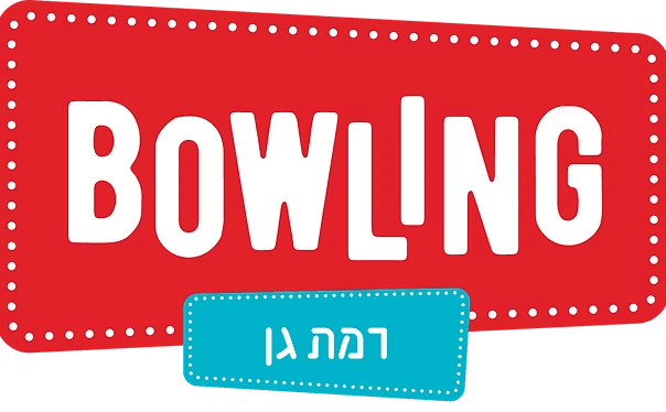 באולינג